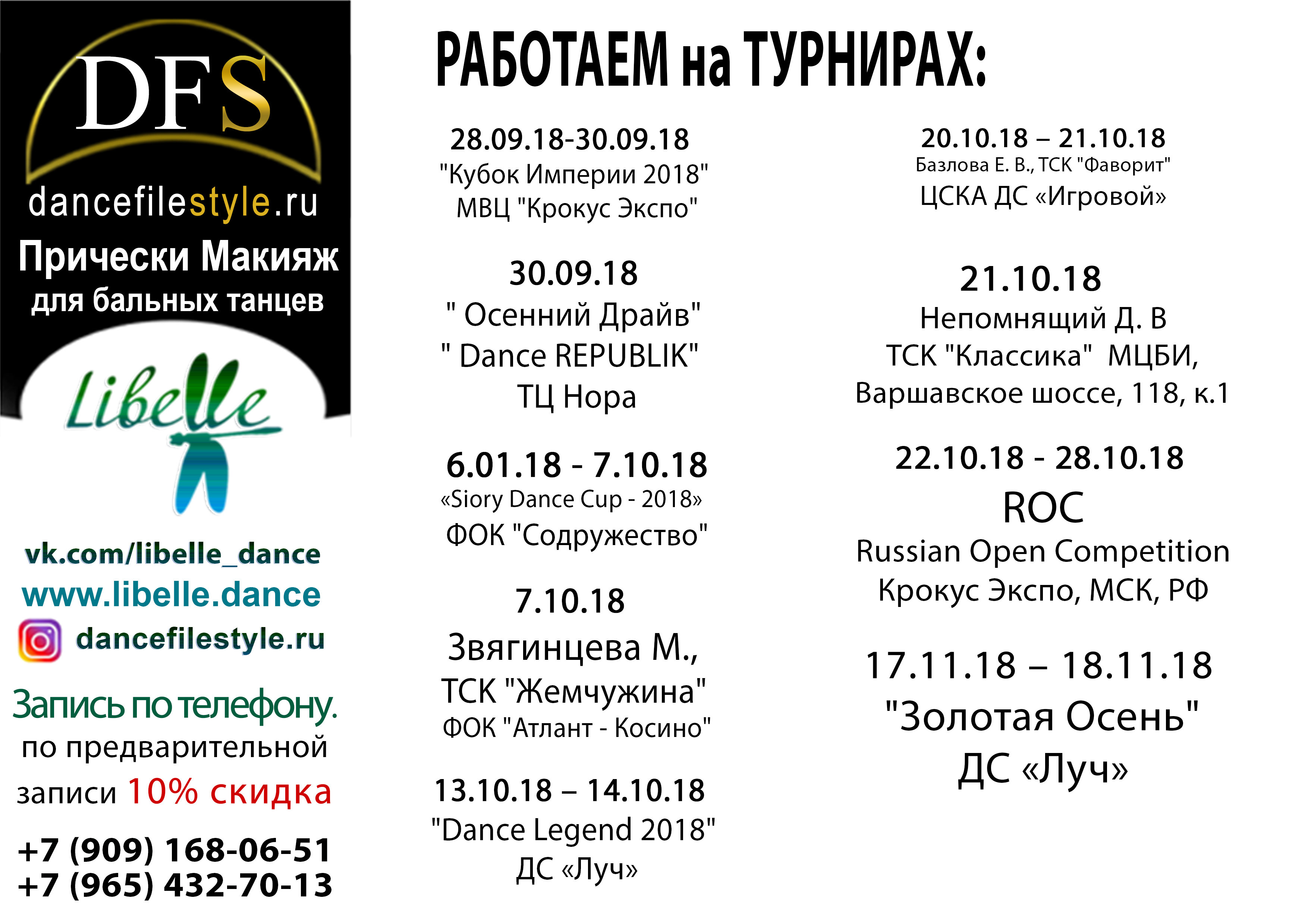 DanceFile Фото и видео с турниров по Бальным танцам. Дансфайл